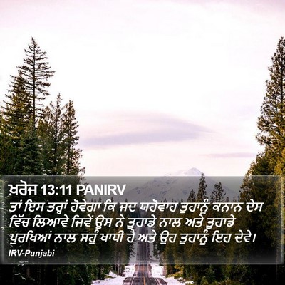 ਖ਼ਰੋਜ 13:11 PANIRV Bible Verse Image