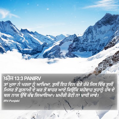ਖ਼ਰੋਜ 13:3 PANIRV Bible Verse Image