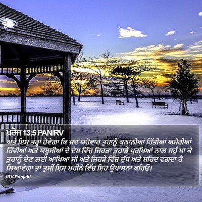 ਖ਼ਰੋਜ 13:5 PANIRV Bible Verse Image