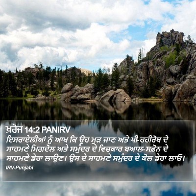 ਖ਼ਰੋਜ 14:2 PANIRV Bible Verse Image