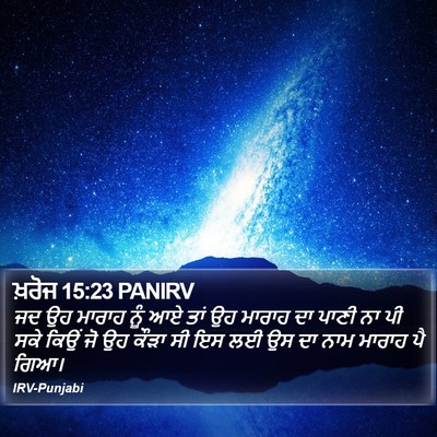 ਖ਼ਰੋਜ 15:23 PANIRV Bible Verse Image