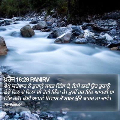 ਖ਼ਰੋਜ 16:29 PANIRV Bible Verse Image