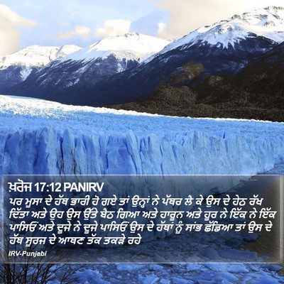 ਖ਼ਰੋਜ 17:12 PANIRV Bible Verse Image