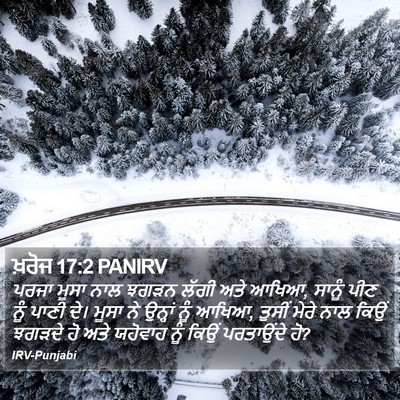 ਖ਼ਰੋਜ 17:2 PANIRV Bible Verse Image