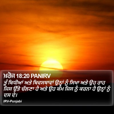 ਖ਼ਰੋਜ 18:20 PANIRV Bible Verse Image