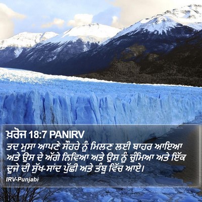ਖ਼ਰੋਜ 18:7 PANIRV Bible Verse Image