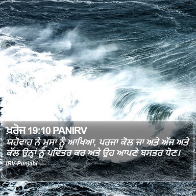 ਖ਼ਰੋਜ 19:10 PANIRV Bible Verse Image