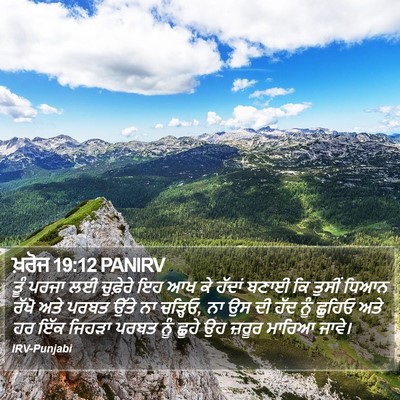 ਖ਼ਰੋਜ 19:12 PANIRV Bible Verse Image
