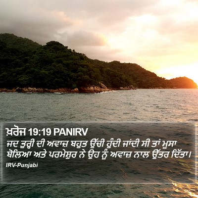 ਖ਼ਰੋਜ 19:19 PANIRV Bible Verse Image