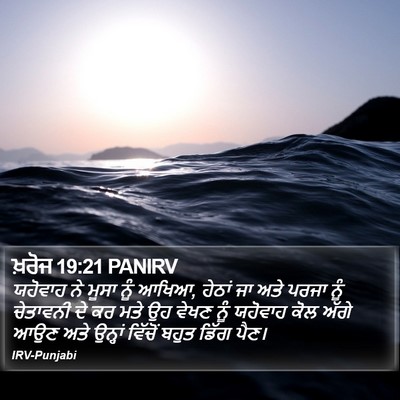 ਖ਼ਰੋਜ 19:21 PANIRV Bible Verse Image