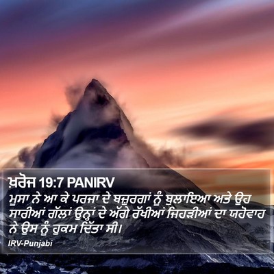 ਖ਼ਰੋਜ 19:7 PANIRV Bible Verse Image