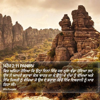 ਖ਼ਰੋਜ 2:11 PANIRV Bible Verse Image