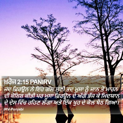 ਖ਼ਰੋਜ 2:15 PANIRV Bible Verse Image