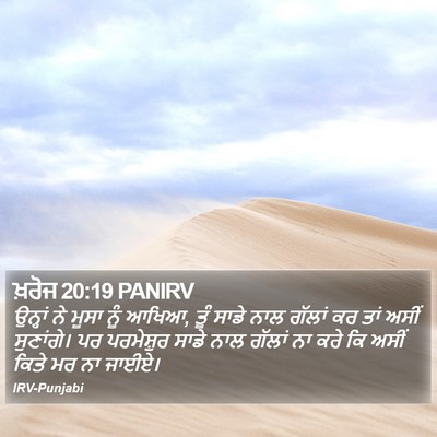 ਖ਼ਰੋਜ 20:19 PANIRV Bible Verse Image