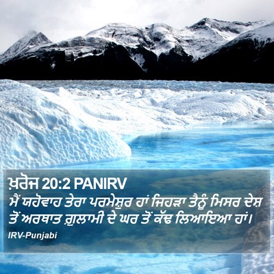 ਖ਼ਰੋਜ 20:2 PANIRV Bible Verse Image