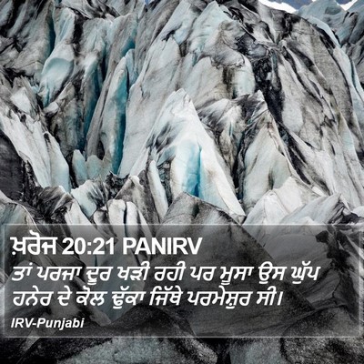 ਖ਼ਰੋਜ 20:21 PANIRV Bible Verse Image
