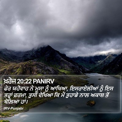 ਖ਼ਰੋਜ 20:22 PANIRV Bible Verse Image