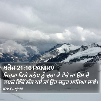 ਖ਼ਰੋਜ 21:16 PANIRV Bible Verse Image