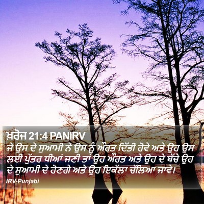 ਖ਼ਰੋਜ 21:4 PANIRV Bible Verse Image