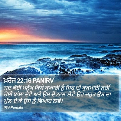 ਖ਼ਰੋਜ 22:16 PANIRV Bible Verse Image