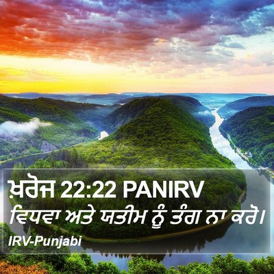ਖ਼ਰੋਜ 22:22 PANIRV Bible Verse Image