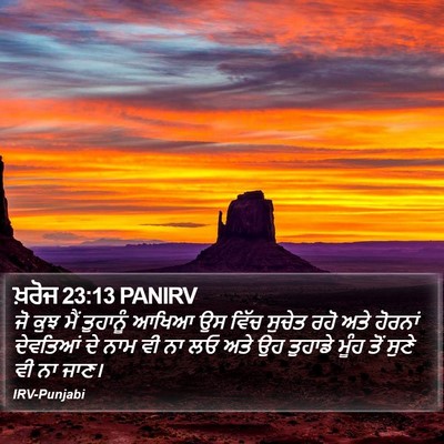 ਖ਼ਰੋਜ 23:13 PANIRV Bible Verse Image