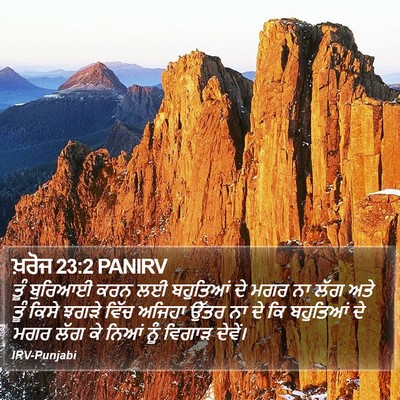 ਖ਼ਰੋਜ 23:2 PANIRV Bible Verse Image