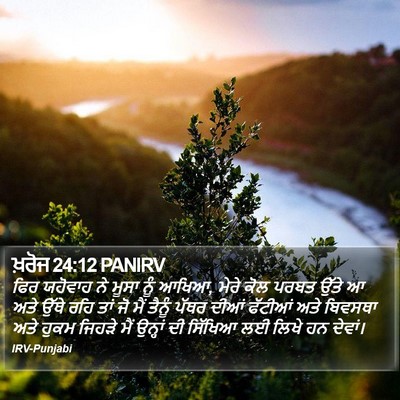 ਖ਼ਰੋਜ 24:12 PANIRV Bible Verse Image