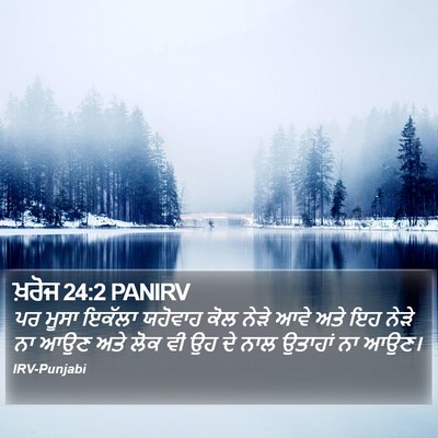 ਖ਼ਰੋਜ 24:2 PANIRV Bible Verse Image