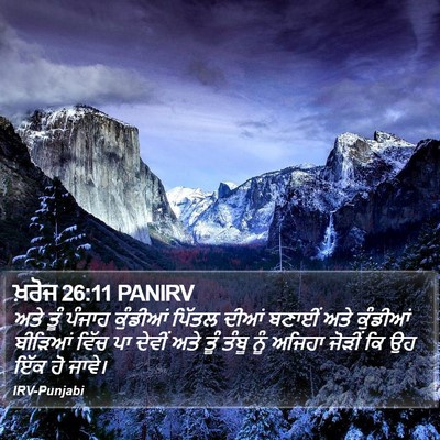 ਖ਼ਰੋਜ 26:11 PANIRV Bible Verse Image
