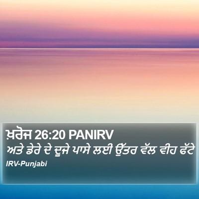 ਖ਼ਰੋਜ 26:20 PANIRV Bible Verse Image