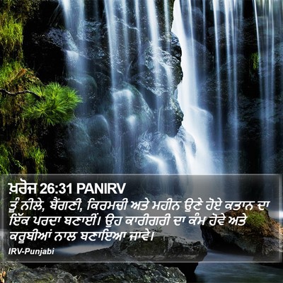 ਖ਼ਰੋਜ 26:31 PANIRV Bible Verse Image