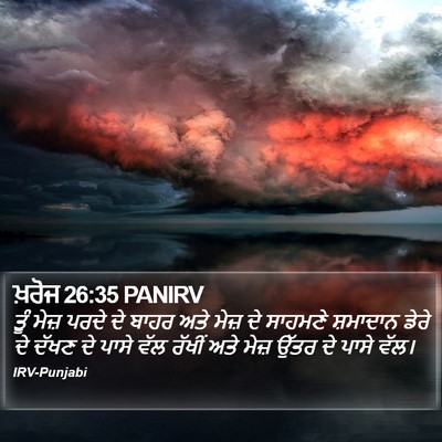 ਖ਼ਰੋਜ 26:35 PANIRV Bible Verse Image