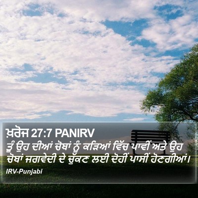 ਖ਼ਰੋਜ 27:7 PANIRV Bible Verse Image
