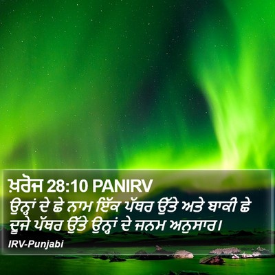 ਖ਼ਰੋਜ 28:10 PANIRV Bible Verse Image