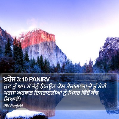 ਖ਼ਰੋਜ 3:10 PANIRV Bible Verse Image