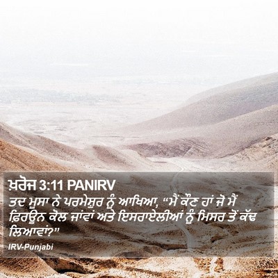 ਖ਼ਰੋਜ 3:11 PANIRV Bible Verse Image