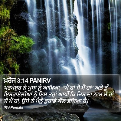 ਖ਼ਰੋਜ 3:14 PANIRV Bible Verse Image