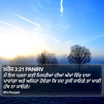 ਖ਼ਰੋਜ 3:21 PANIRV Bible Verse Image