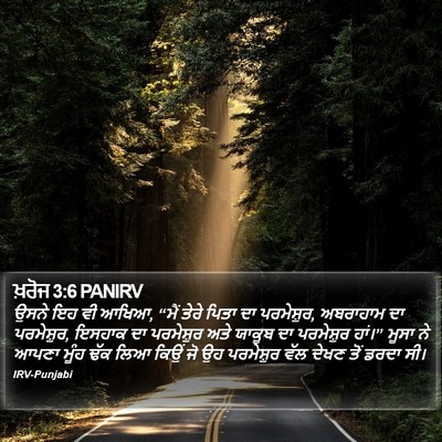 ਖ਼ਰੋਜ 3:6 PANIRV Bible Verse Image