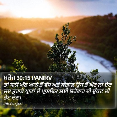 ਖ਼ਰੋਜ 30:15 PANIRV Bible Verse Image
