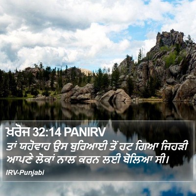 ਖ਼ਰੋਜ 32:14 PANIRV Bible Verse Image