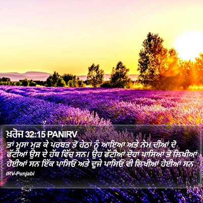ਖ਼ਰੋਜ 32:15 PANIRV Bible Verse Image