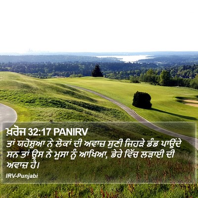 ਖ਼ਰੋਜ 32:17 PANIRV Bible Verse Image