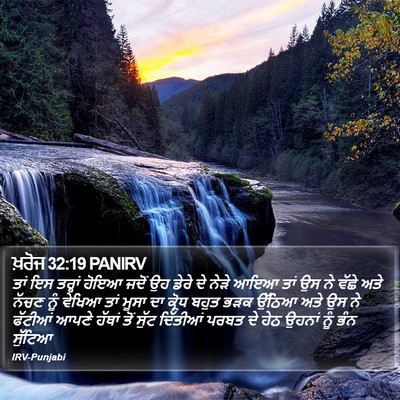 ਖ਼ਰੋਜ 32:19 PANIRV Bible Verse Image
