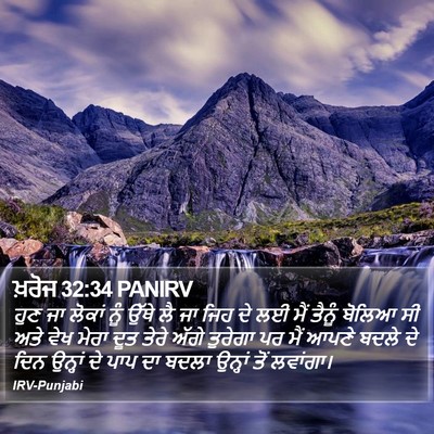 ਖ਼ਰੋਜ 32:34 PANIRV Bible Verse Image