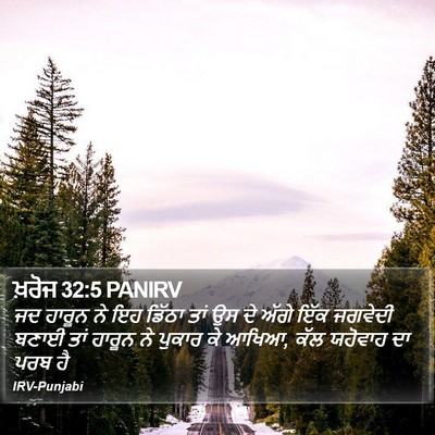 ਖ਼ਰੋਜ 32:5 PANIRV Bible Verse Image
