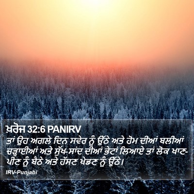 ਖ਼ਰੋਜ 32:6 PANIRV Bible Verse Image