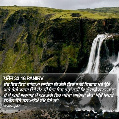ਖ਼ਰੋਜ 33:16 PANIRV Bible Verse Image