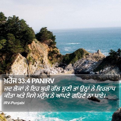 ਖ਼ਰੋਜ 33:4 PANIRV Bible Verse Image